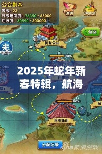 2025年蛇年新春特辑，航海王强者之路噩梦副本高效通关秘籍大公开