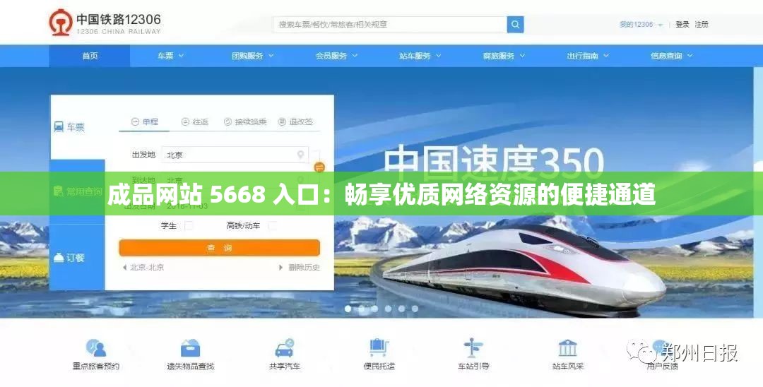 成品网站 5668 入口：畅享优质网络资源的便捷通道