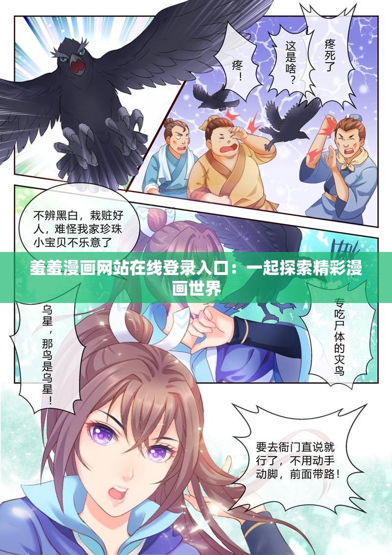 羞羞漫画网站在线登录入口：一起探索精彩漫画世界