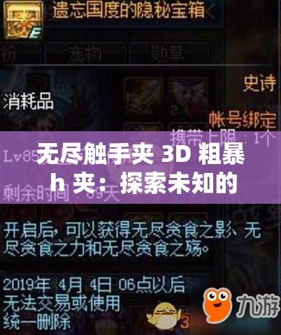 无尽触手夹 3D 粗暴 h 夹：探索未知的刺激世界