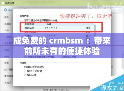 成免费的 crmbsm ：带来前所未有的便捷体验