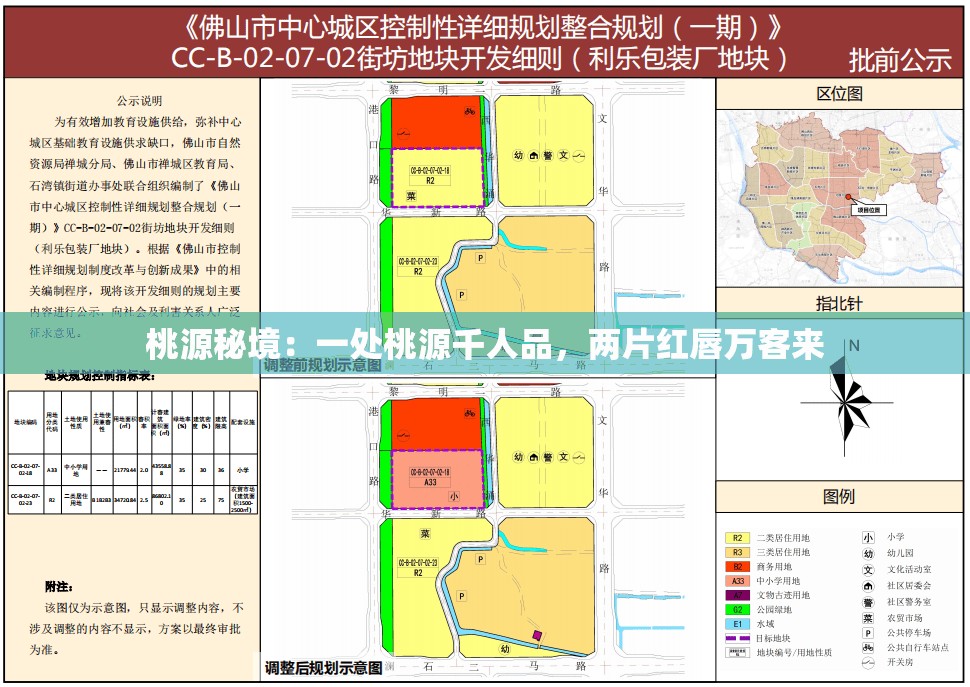 桃源秘境：一处桃源千人品，两片红唇万客来