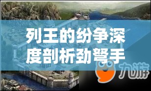 列王的纷争深度剖析劲弩手，守城利器详解，前期战略部署必备兵种