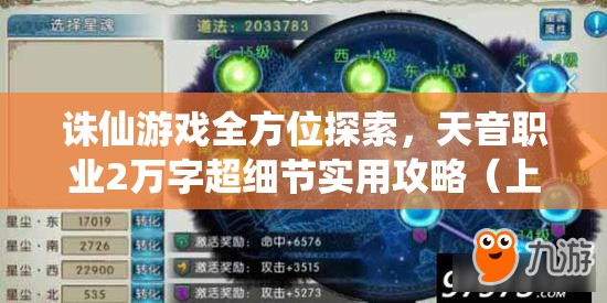 诛仙游戏全方位探索，天音职业2万字超细节实用攻略（上）——揭秘资源管理的艺术