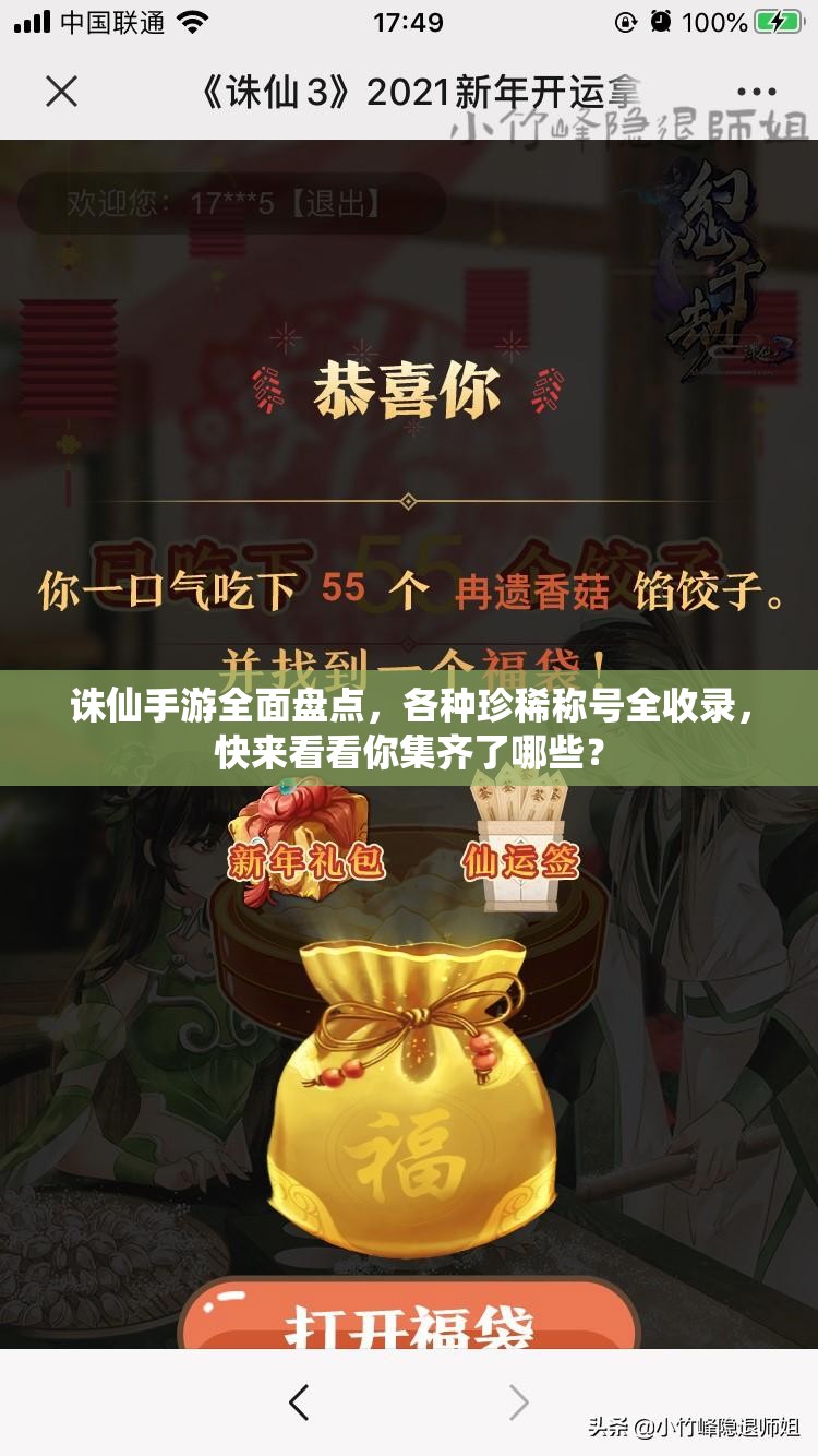 诛仙手游全面盘点，各种珍稀称号全收录，快来看看你集齐了哪些？