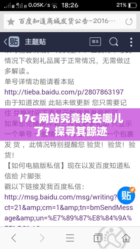 17c 网站究竟换去哪儿了？探寻其踪迹