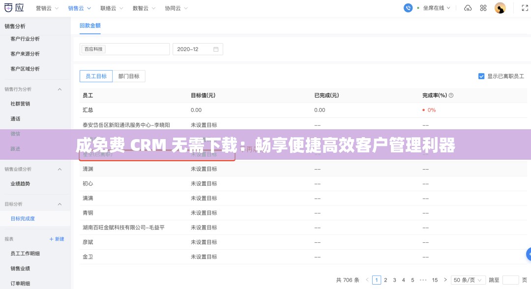 成免费 CRM 无需下载：畅享便捷高效客户管理利器