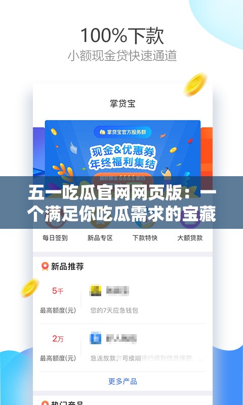 五一吃瓜官网网页版：一个满足你吃瓜需求的宝藏平台