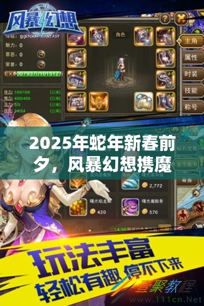 2025年蛇年新春前夕，风暴幻想携魔化蝎子10月27日剧毒觉醒震撼登场！