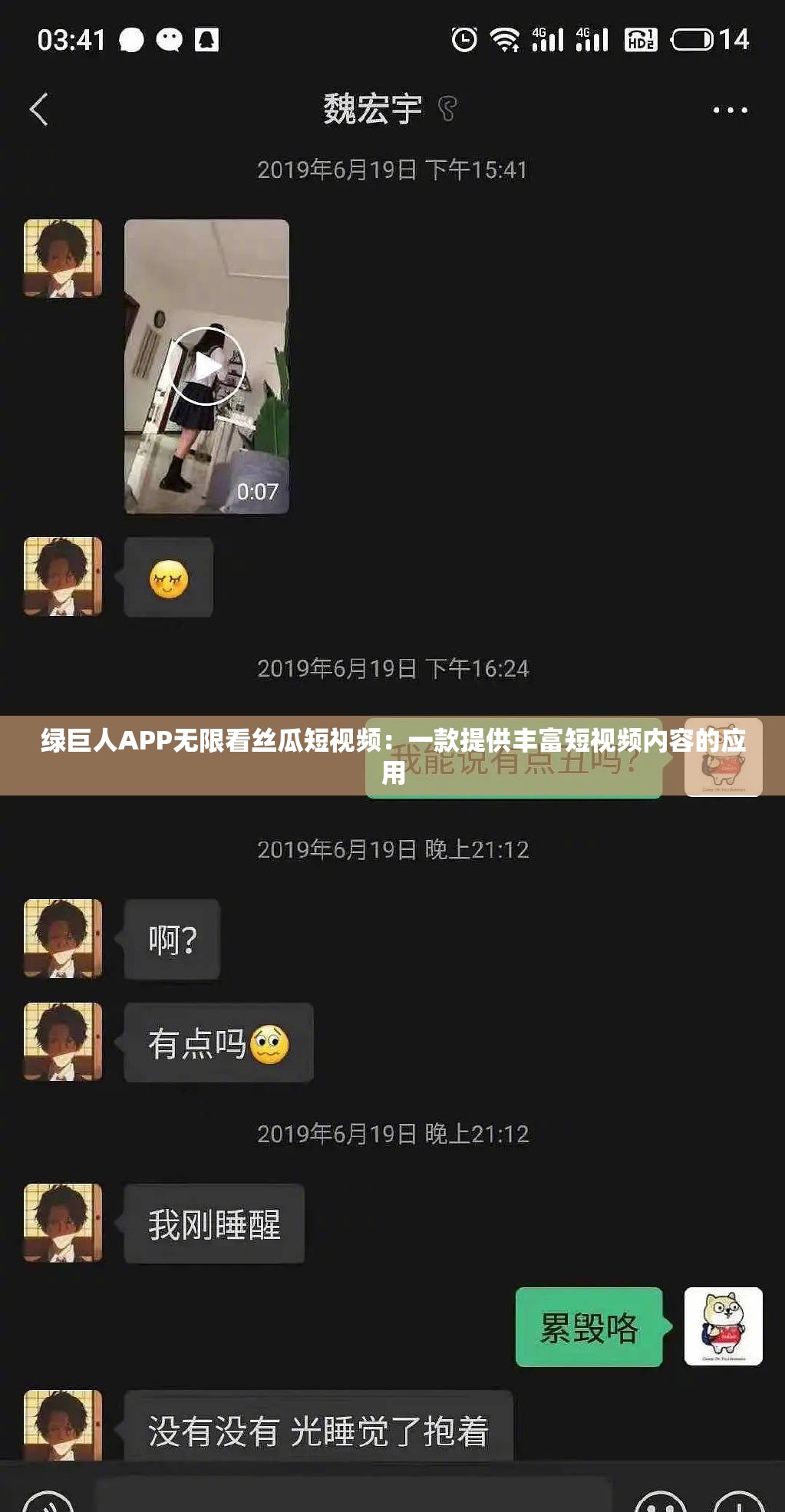 绿巨人APP无限看丝瓜短视频：一款提供丰富短视频内容的应用