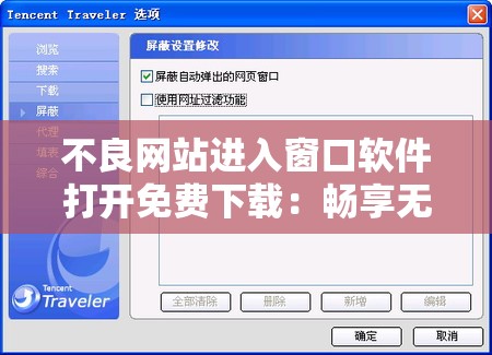 不良网站进入窗口软件打开免费下载：畅享无限精彩内容