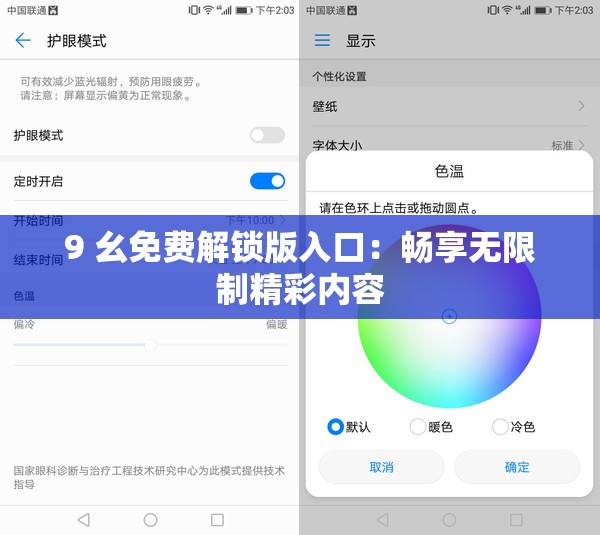 9 幺免费解锁版入口：畅享无限制精彩内容