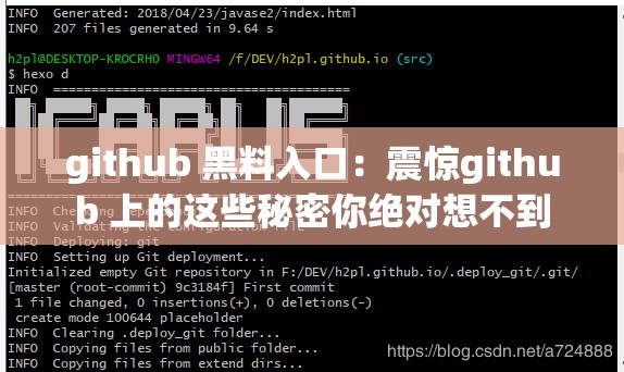 github 黑料入口：震惊github 上的这些秘密你绝对想不到