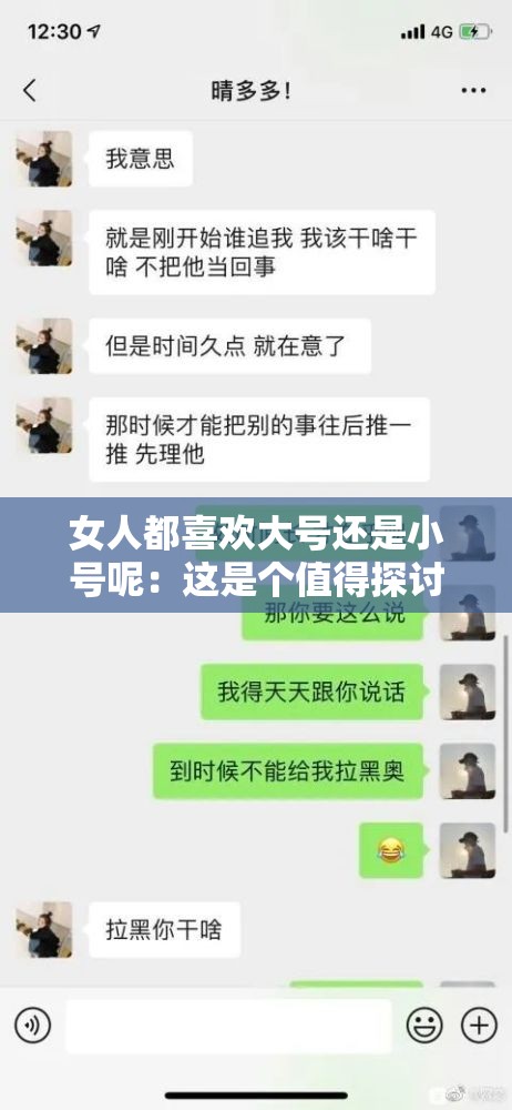 女人都喜欢大号还是小号呢：这是个值得探讨的问题