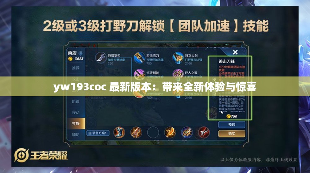 yw193coc 最新版本：带来全新体验与惊喜