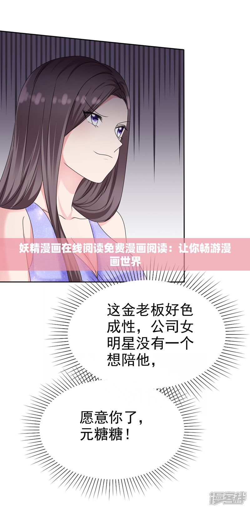 妖精漫画在线阅读免费漫画阅读：让你畅游漫画世界