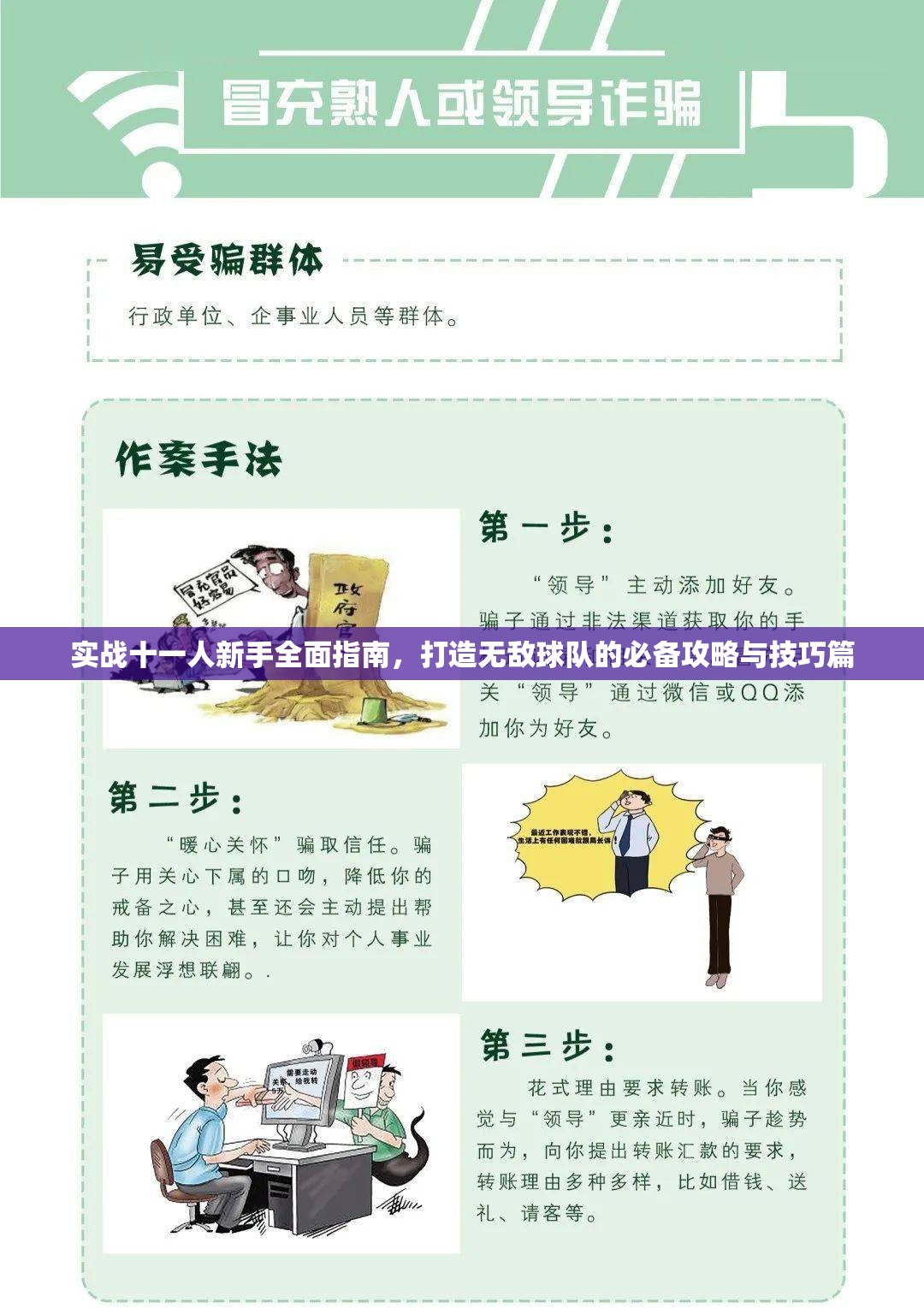 实战十一人新手全面指南，打造无敌球队的必备攻略与技巧篇