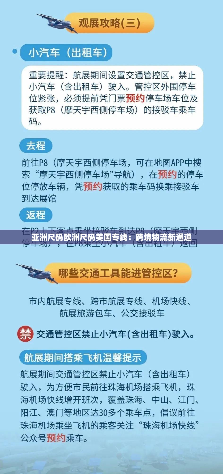 亚洲尺码欧洲尺码美国专线：跨境物流新通道