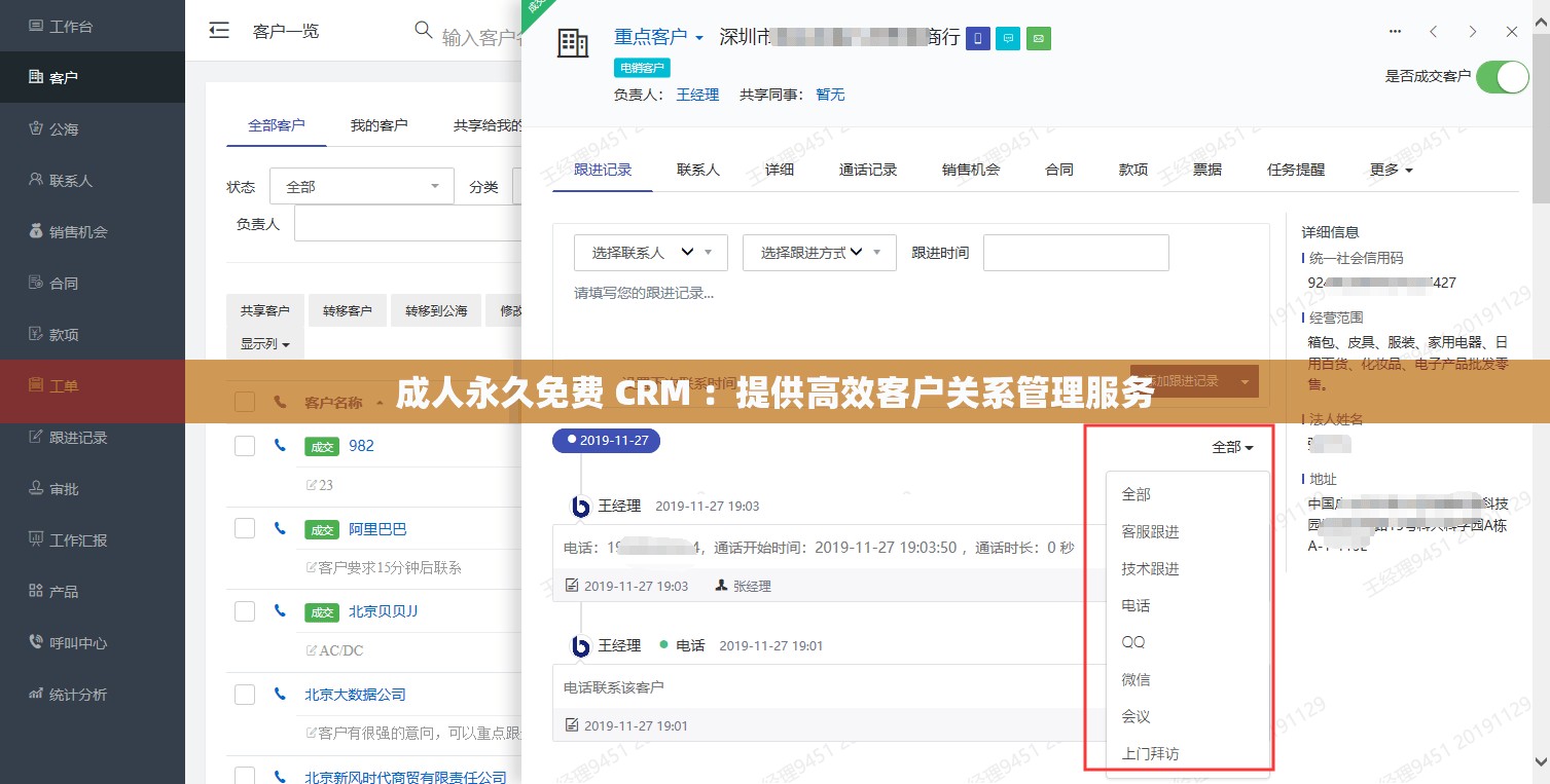 成人永久免费 CRM ：提供高效客户关系管理服务