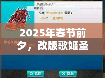 2025年春节前夕，改版歌姬圣杯兔以5C大面板魔支奶身份闪耀登场