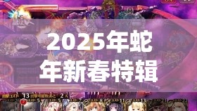 2025年蛇年新春特辑，奶量惊人救死扶伤，深入揭秘盗梦英雄中的顶级奶妈角色