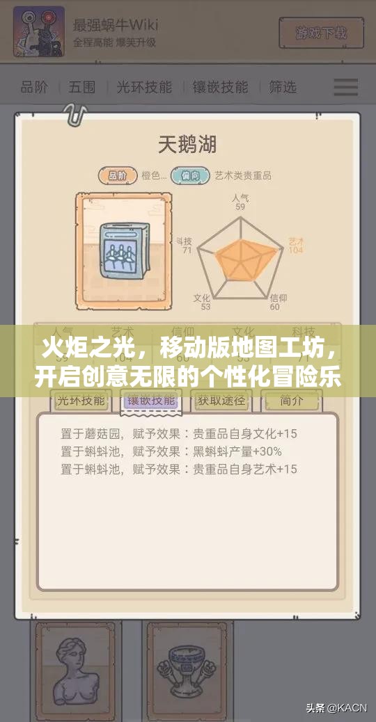 火炬之光，移动版地图工坊，开启创意无限的个性化冒险乐园之旅