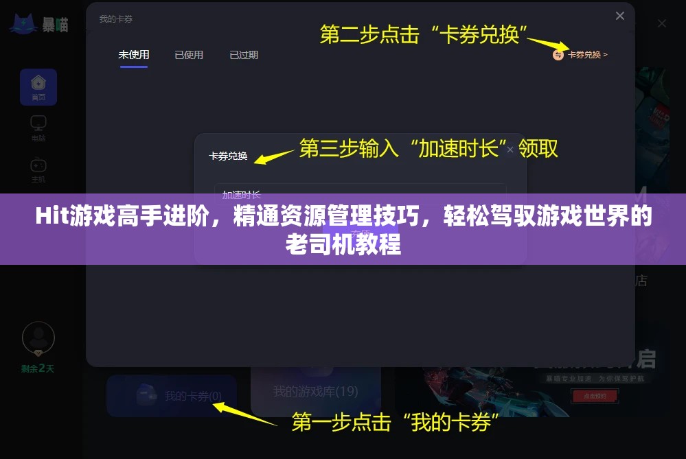Hit游戏高手进阶，精通资源管理技巧，轻松驾驭游戏世界的老司机教程