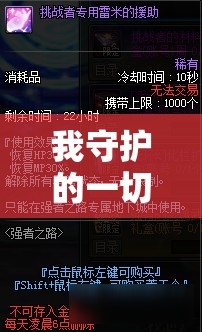 我守护的一切新玩法深度解析，混沌裂痕探索未知领域，挑战玩家极限