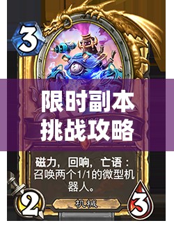 限时副本挑战攻略，冥界恶魔噩梦难度下熔岩魔高效打法深度剖析