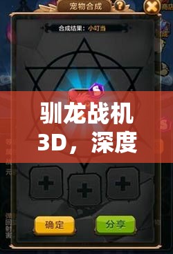 驯龙战机3D，深度剖析小哈德S级宠物技能，揭秘资源管理的高效艺术