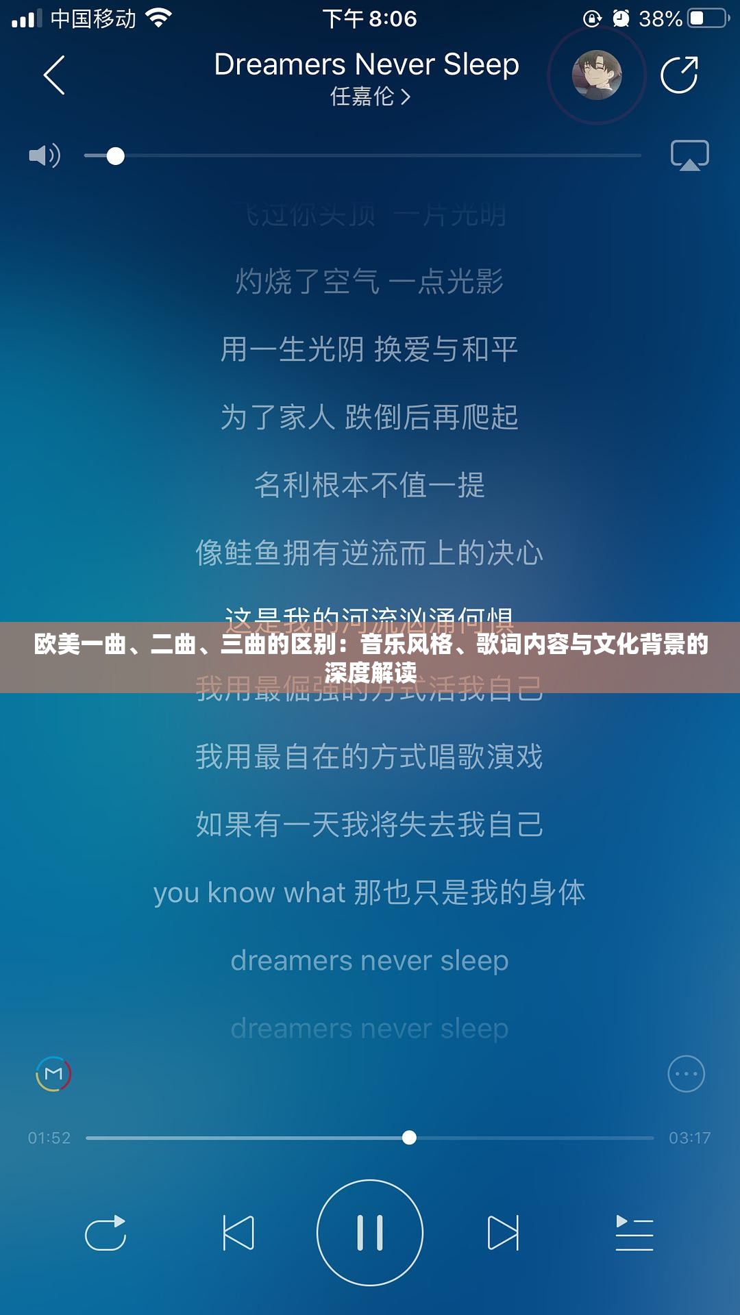 欧美一曲、二曲、三曲的区别：音乐风格、歌词内容与文化背景的深度解读