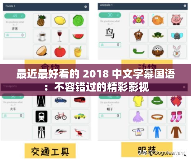 最近最好看的 2018 中文字幕国语：不容错过的精彩影视