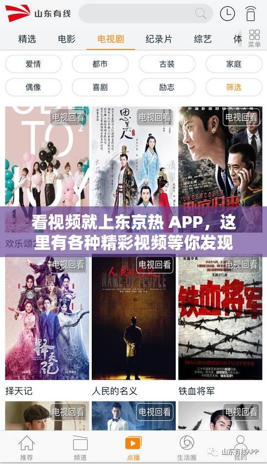 看视频就上东京热 APP，这里有各种精彩视频等你发现