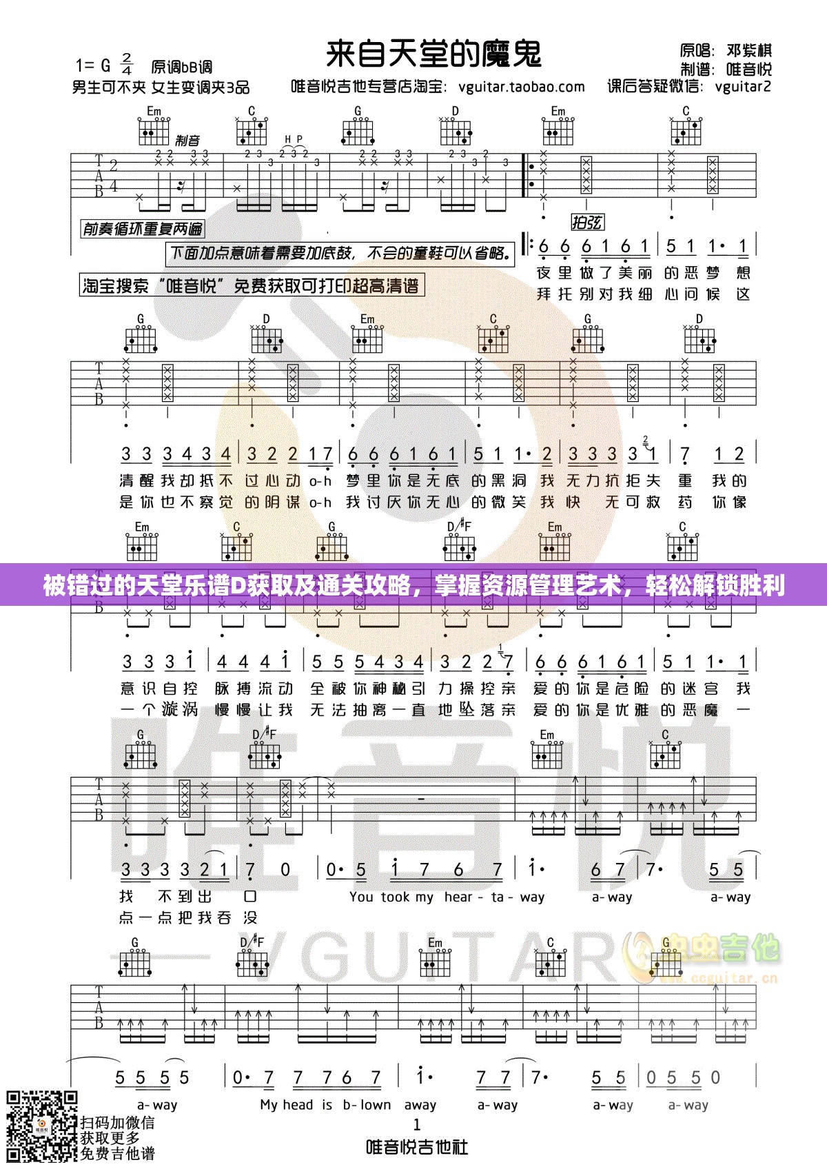 被错过的天堂乐谱D获取及通关攻略，掌握资源管理艺术，轻松解锁胜利