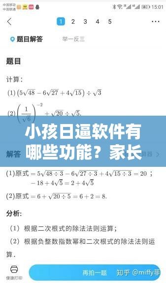 小孩日逼软件有哪些功能？家长必看的安全使用指南与详细评测