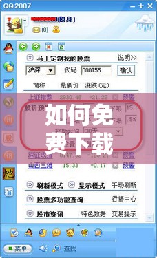 如何免费下载并使用行情软件网站获取最新市场数据？完整指南与步骤解析