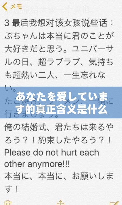 あなたを爱しています的真正含义是什么？深度解析这句日语表达的情感与用法