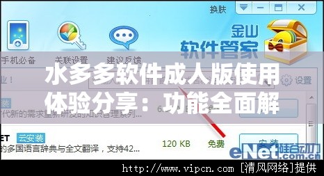 水多多软件成人版使用体验分享：功能全面解析与用户真实反馈大揭秘