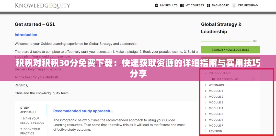 积积对积积30分免费下载：快速获取资源的详细指南与实用技巧分享