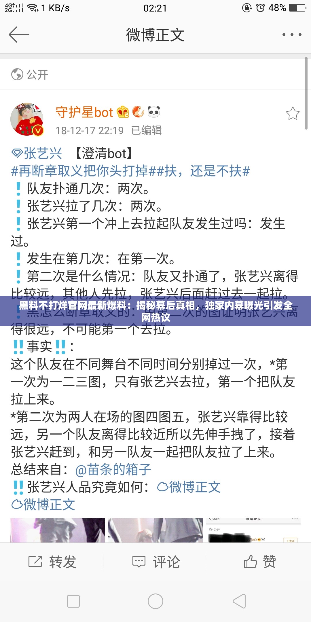 黑料不打烊官网最新爆料：揭秘幕后真相，独家内幕曝光引发全网热议