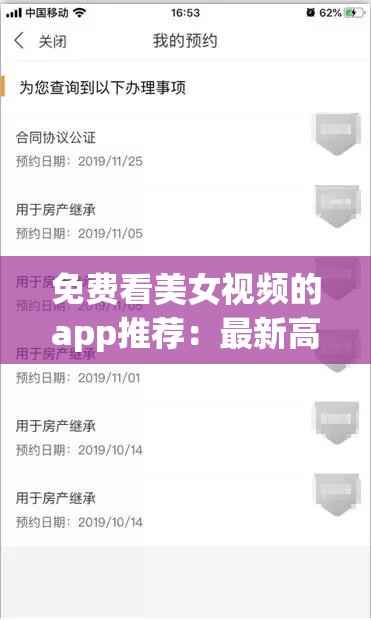 免费看美女视频的app推荐：最新高清资源一键畅享，轻松解锁海量精彩内容
