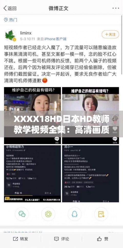 XXXX18HD日本HD教师教学视频全集：高清画质与专业教学相结合，提升学习效率