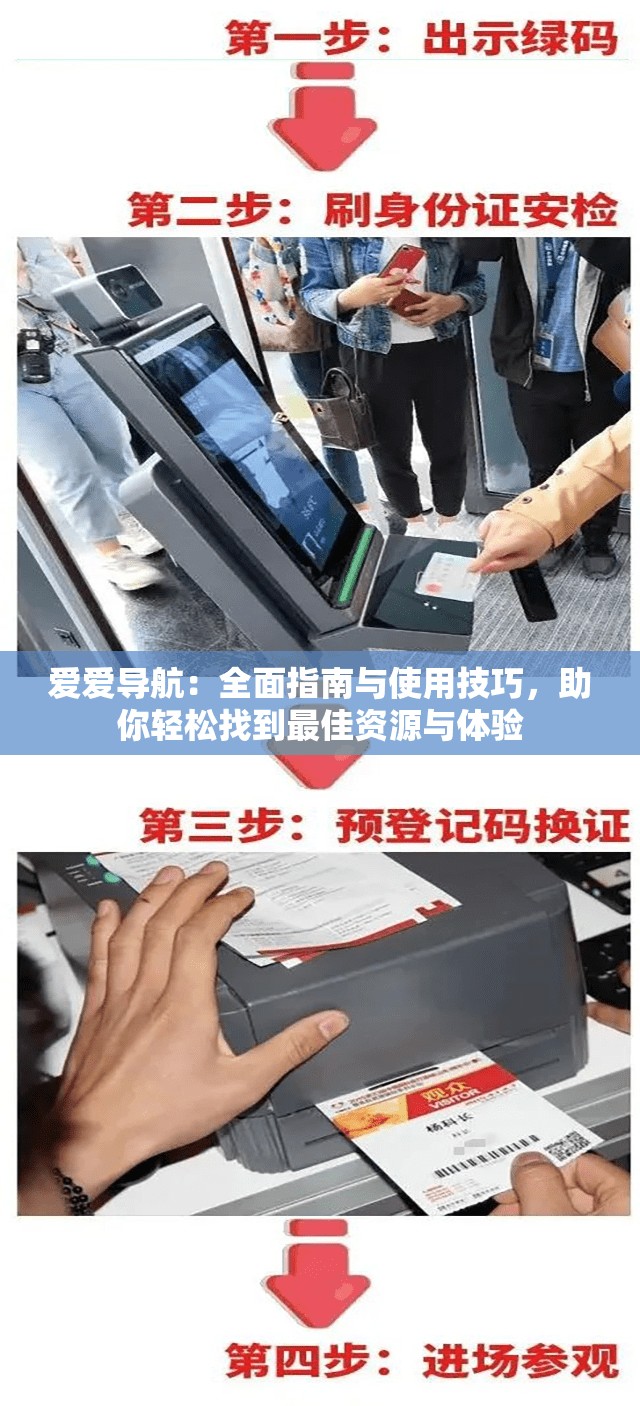 爱爱导航：全面指南与使用技巧，助你轻松找到最佳资源与体验