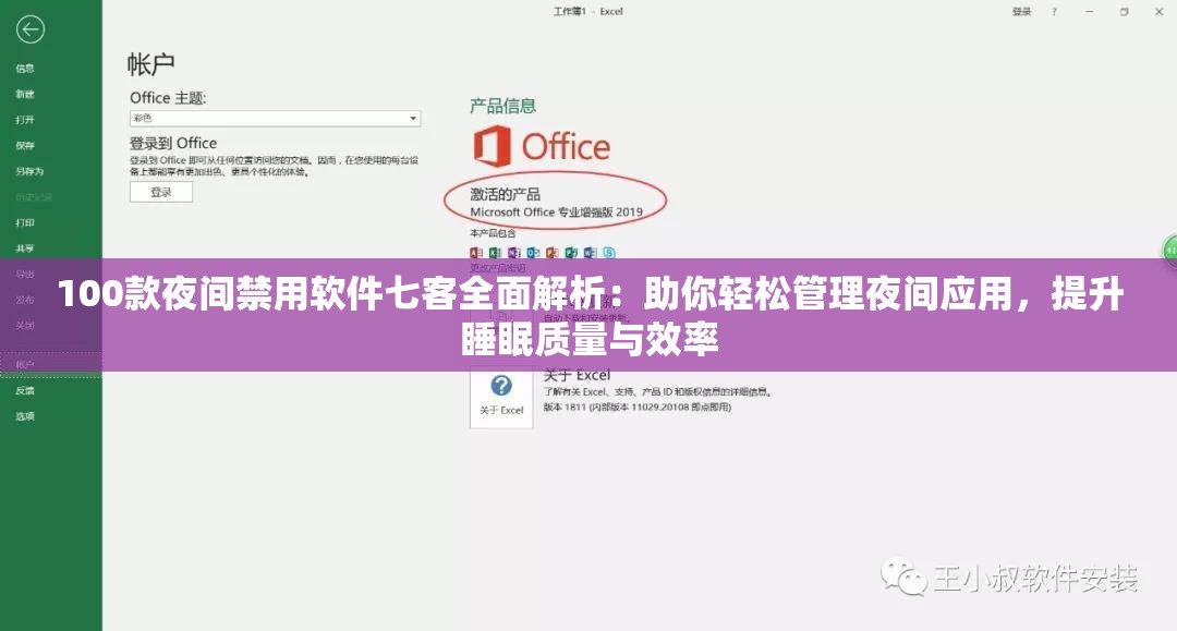 100款夜间禁用软件七客全面解析：助你轻松管理夜间应用，提升睡眠质量与效率