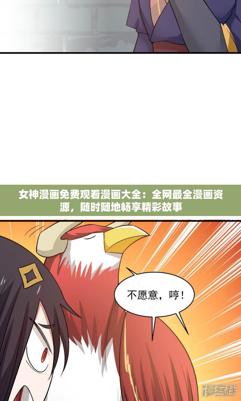 女神漫画免费观看漫画大全：全网最全漫画资源，随时随地畅享精彩故事