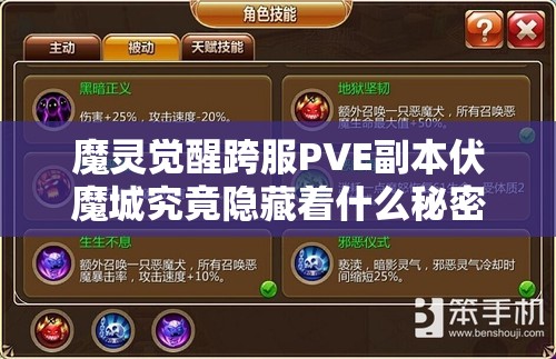 魔灵觉醒跨服PVE副本伏魔城究竟隐藏着什么秘密？全面攻略来袭！