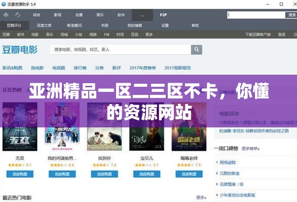亚洲精品一区二三区不卡，你懂的资源网站