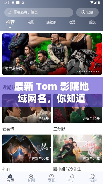 最新 Tom 影院地域网名，你知道怎么取吗？