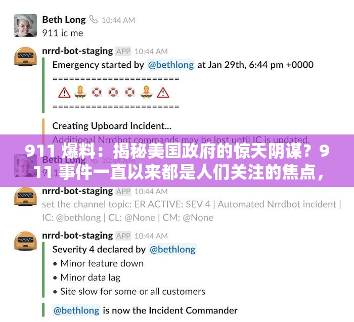 911 爆料：揭秘美国政府的惊天阴谋？911 事件一直以来都是人们关注的焦点，而最近在 Github 上爆料的内容更是引起了轩然大波这些爆料是否能够揭示美国政府的惊天阴谋？让我们一起来回顾一下