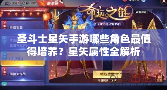 圣斗士星矢手游哪些角色最值得培养？星矢属性全解析